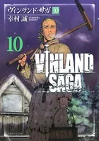 ヴィンランド・サガ （10）