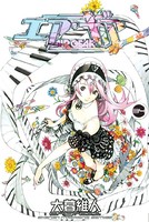 エア・ギア （34）