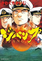 ジパング （12）