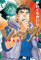 ジパング （14）