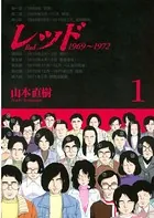 レッド