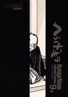 へうげもの （9）