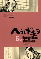 へうげもの （6）