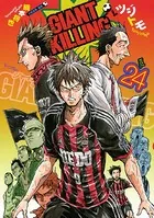 GIANT KILLING （24）