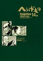 へうげもの （14）