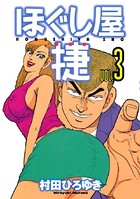 ほぐし屋捷