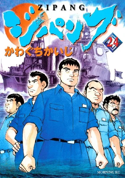 ジパング （24） - かわぐちかいじ - 青年マンガ - DMMブックス