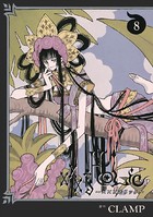 ×××HOLiC （8）
