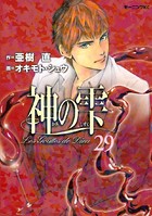 神の雫 （29）