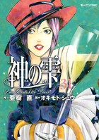神の雫 （31）