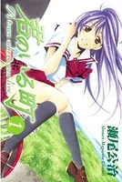 君のいる町 妄想200話 SPECIAL EDITION （1） - 瀬尾公治 - 少年