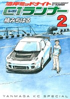 湾岸ミッドナイト C1ランナー （2）