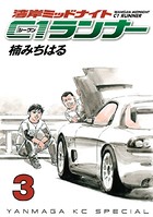 湾岸ミッドナイト C1ランナー （3）