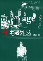 三億円事件奇譚 モンタージュ （4）