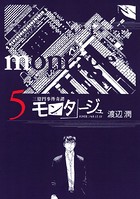 三億円事件奇譚 モンタージュ （5）