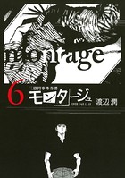 三億円事件奇譚 モンタージュ （6）