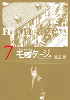 三億円事件奇譚 モンタージュ （7）