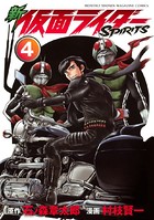新 仮面ライダーSPIRITS （4）