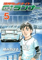 湾岸ミッドナイト C1ランナー （5）