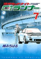 湾岸ミッドナイト C1ランナー （7）