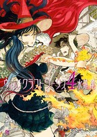 ウィッチクラフトワークス （4）