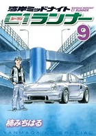 湾岸ミッドナイト C1ランナー （9）