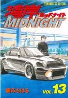 湾岸MIDNIGHT （13）