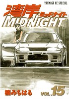 湾岸MIDNIGHT （15）