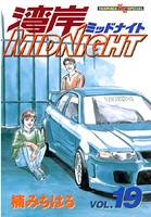 湾岸MIDNIGHT （19）