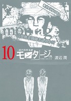 三億円事件奇譚 モンタージュ （10）
