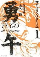 勇午 フィリピンODA編