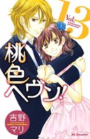 桃色ヘヴン！