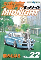 湾岸MIDNIGHT （22）