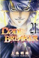 C0DE:BREAKER （21）