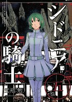 シドニアの騎士 （5）