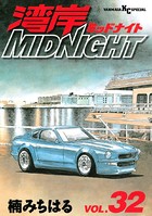 湾岸MIDNIGHT （32）