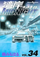 湾岸MIDNIGHT （34）