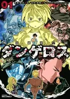 ダンゲロス
