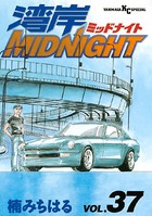 湾岸MIDNIGHT （37）