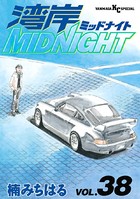 湾岸MIDNIGHT （38）