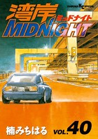 湾岸MIDNIGHT （40）