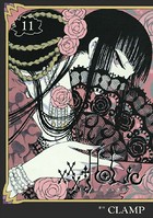 ×××HOLiC （11）