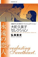 島耕作セレクション