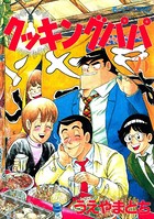 クッキングパパ （25）