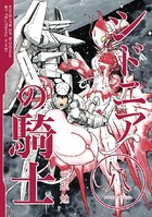シドニアの騎士 （8）