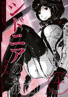 シドニアの騎士 （10）