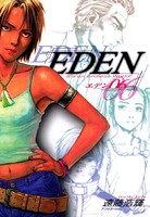 EDEN （6）