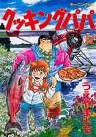 クッキングパパ （32）
