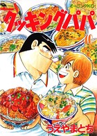 クッキングパパ （40）