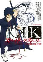 K ―ストレイ・ドッグ・ストーリー―